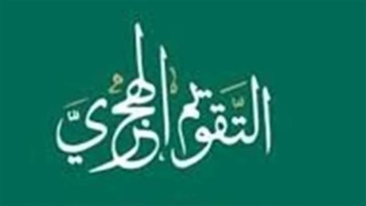 موعد ليلة النصف.. روزنامة شهر شعبان 1447 تحدد بداية العد التنازلي لرمضان